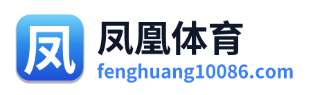 凤凰体育 Logo